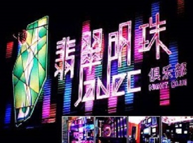 广州哪里荤的KTV陪酒女漂亮多-翡翠明珠KTV好玩会所体验