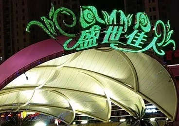 广州那个真空ktv陪酒玩的开-英皇国际KTV消费价格点评